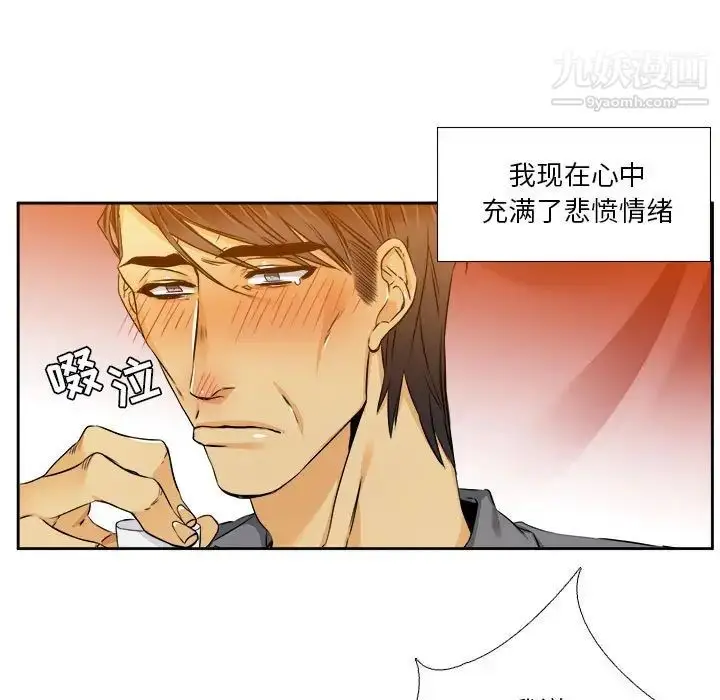 漫画《腹黑年下男》第26话第7张图