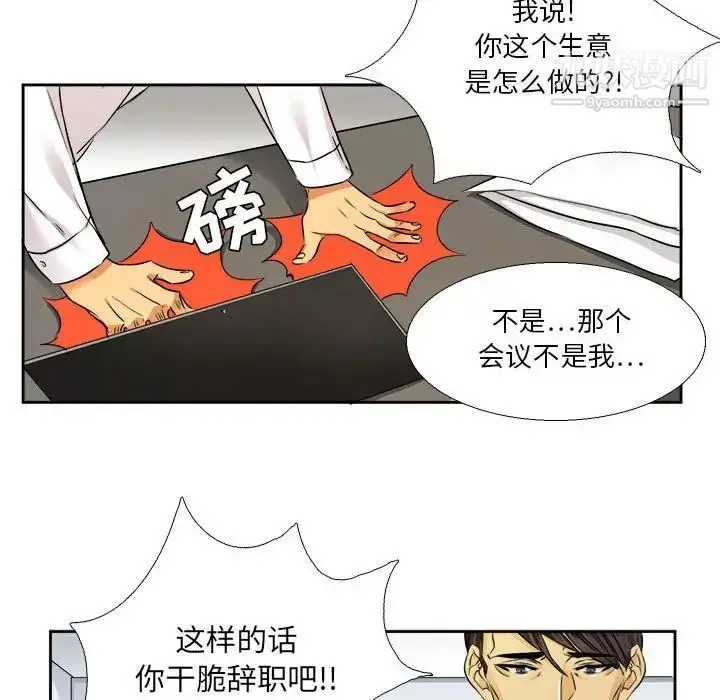 漫画《腹黑年下男》第26话第8张图