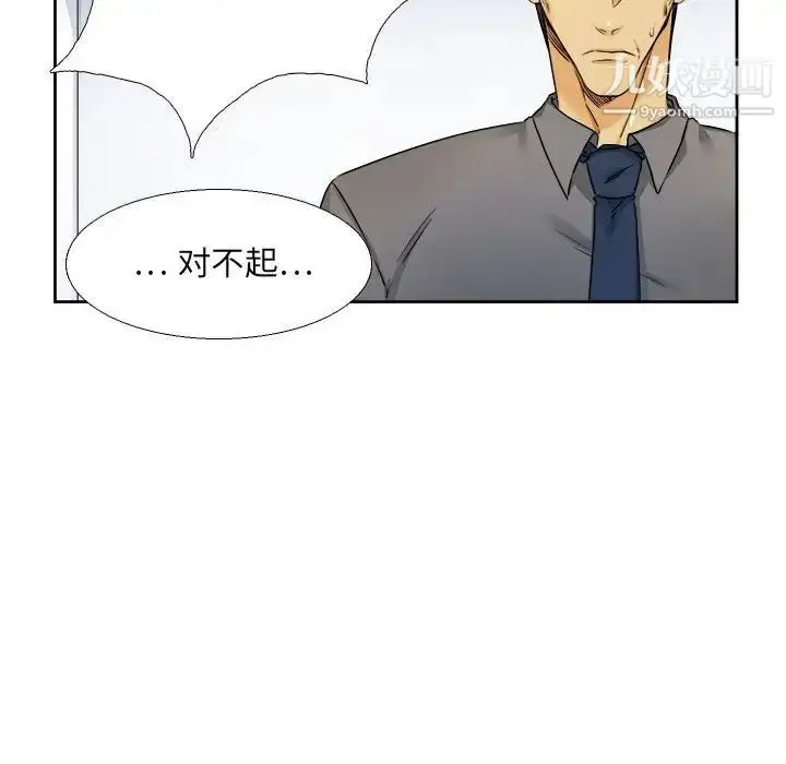 漫画《腹黑年下男》第26话第9张图