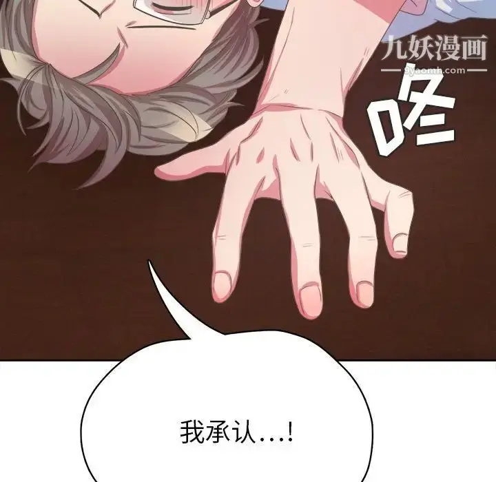 漫画《腹黑年下男》第34话第101张图