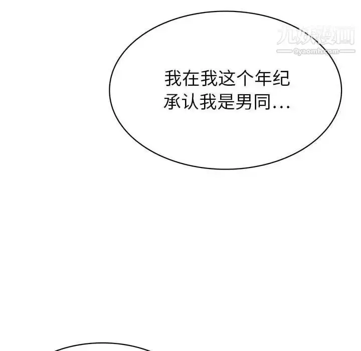漫画《腹黑年下男》第34话第118张图