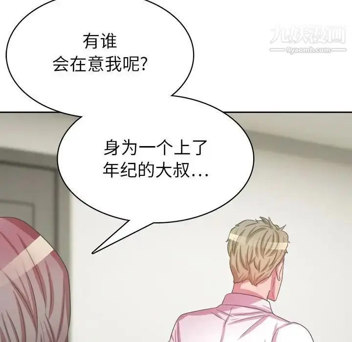漫画《腹黑年下男》第34话第119张图
