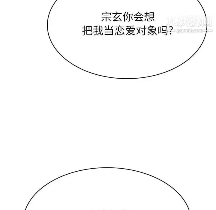 漫画《腹黑年下男》第34话第121张图