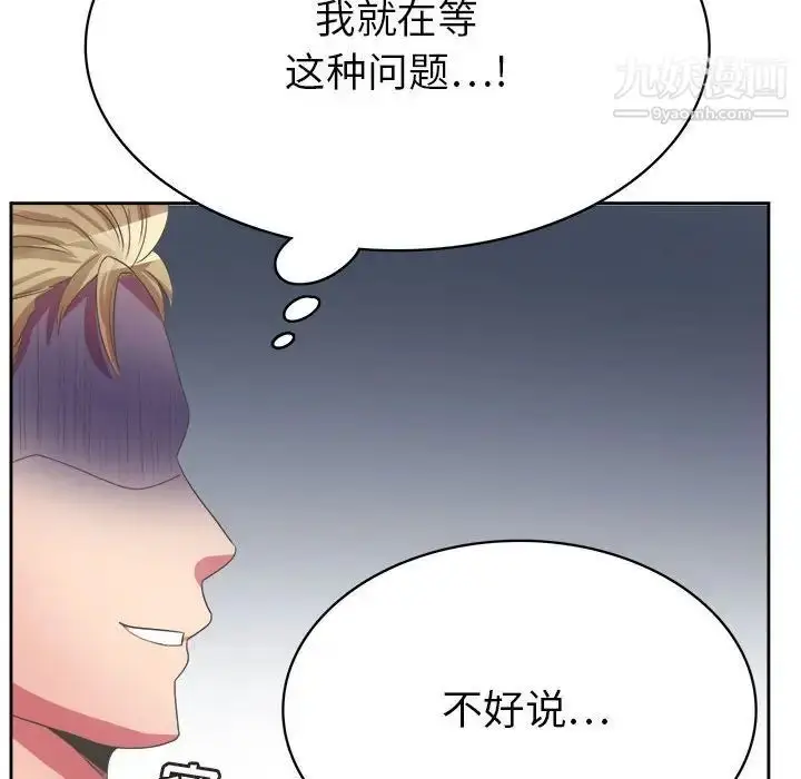 漫画《腹黑年下男》第34话第122张图