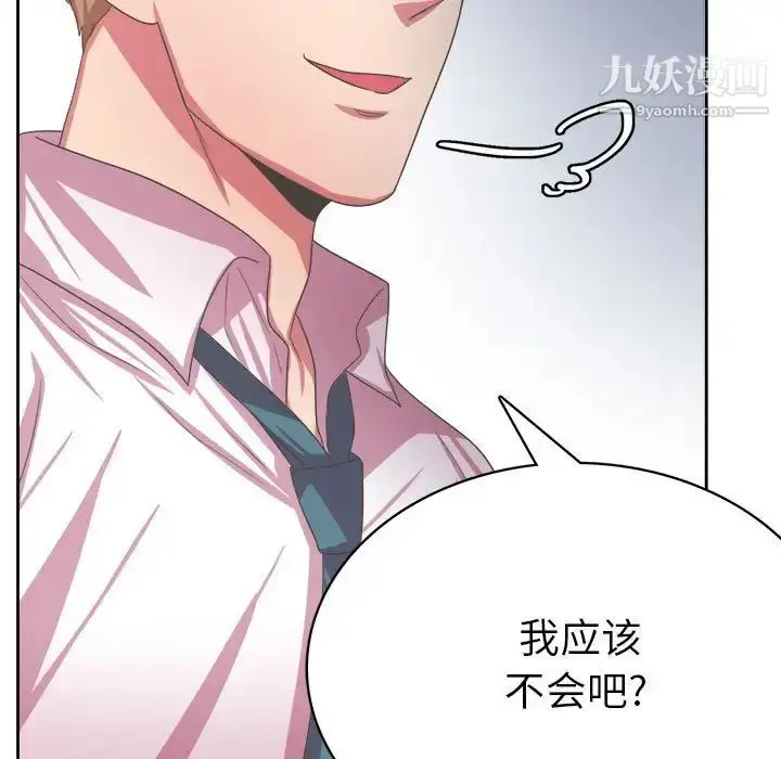 漫画《腹黑年下男》第34话第125张图