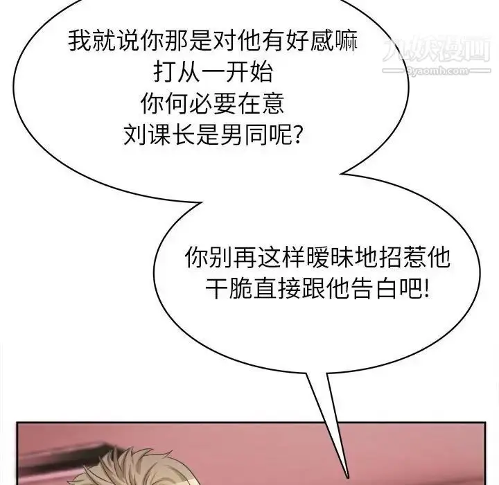 漫画《腹黑年下男》第34话第25张图