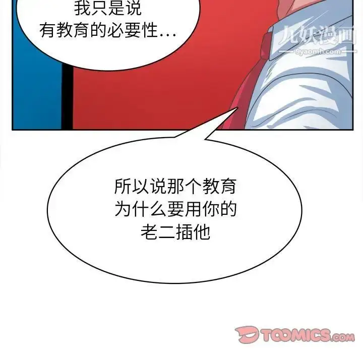漫画《腹黑年下男》第34话第27张图
