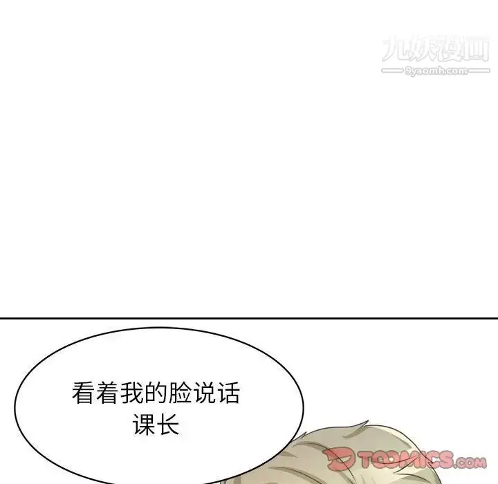 漫画《腹黑年下男》第34话第45张图