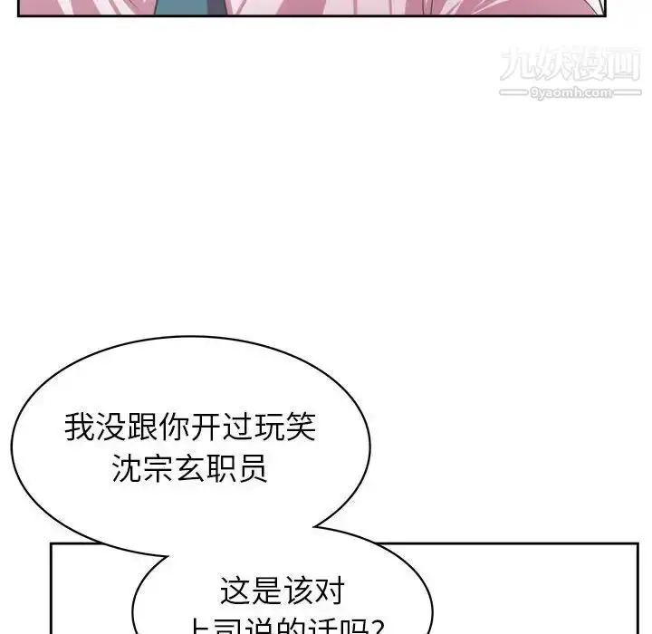 漫画《腹黑年下男》第34话第50张图