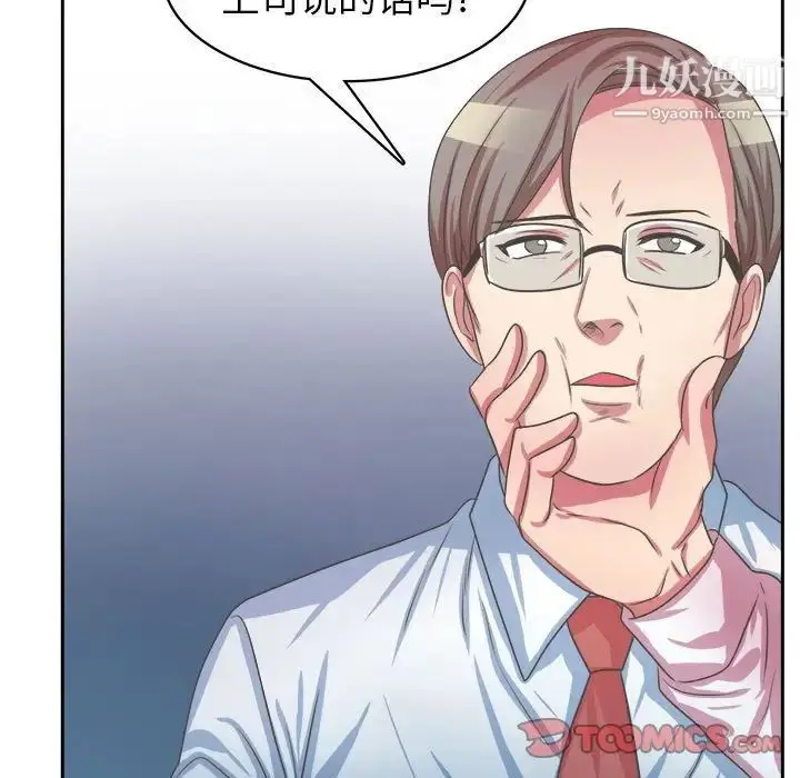 漫画《腹黑年下男》第34话第51张图