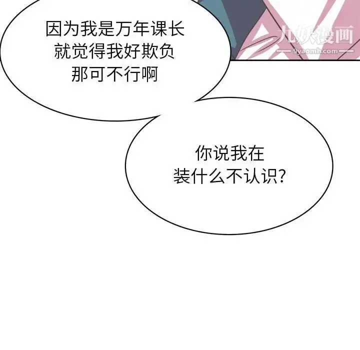 漫画《腹黑年下男》第34话第54张图