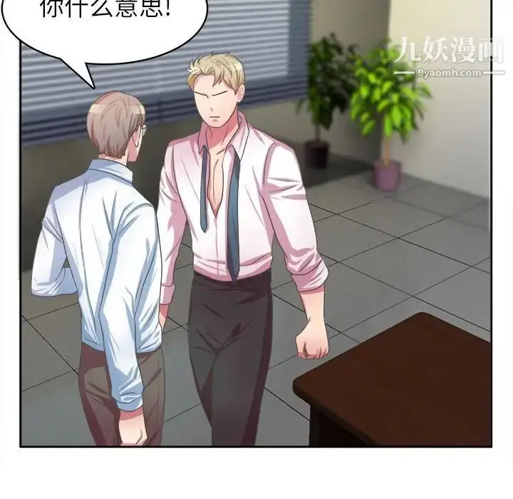 漫画《腹黑年下男》第34话第62张图
