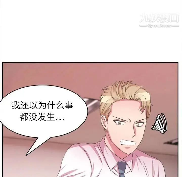 漫画《腹黑年下男》第34话第7张图