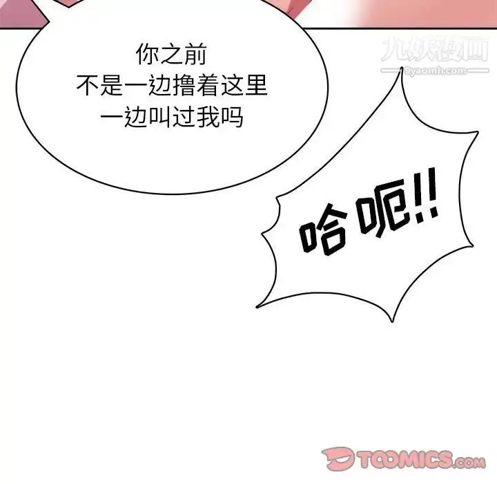 漫画《腹黑年下男》第34话第75张图