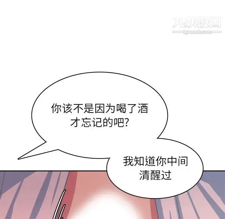 漫画《腹黑年下男》第34话第78张图