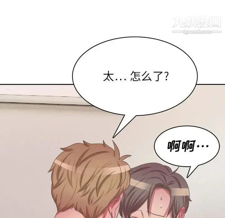 漫画《腹黑年下男》第34话第83张图