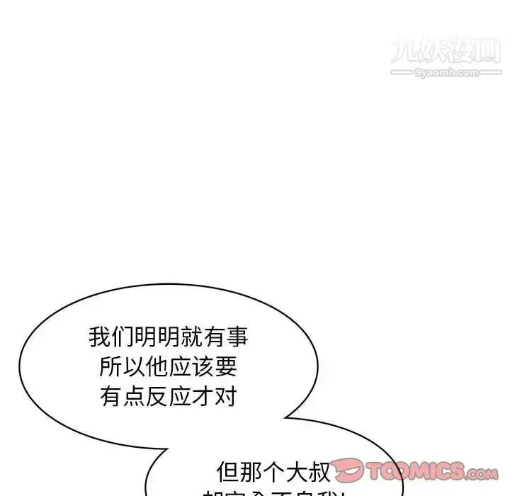 漫画《腹黑年下男》第34话第9张图