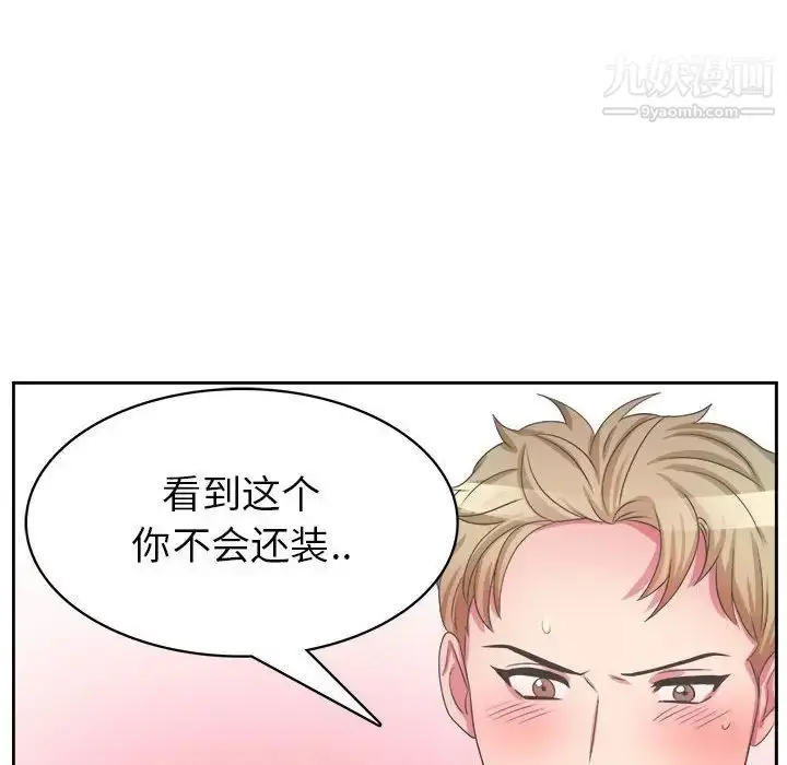 漫画《腹黑年下男》第34话第90张图