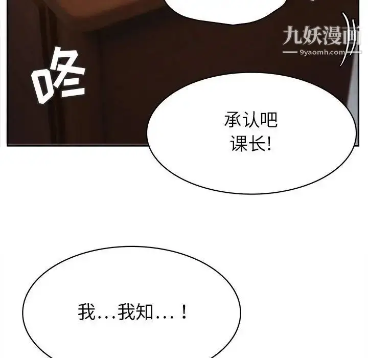 漫画《腹黑年下男》第34话第98张图