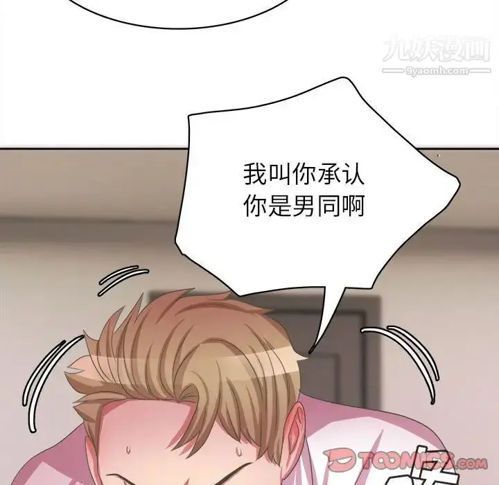 漫画《腹黑年下男》第34话第99张图