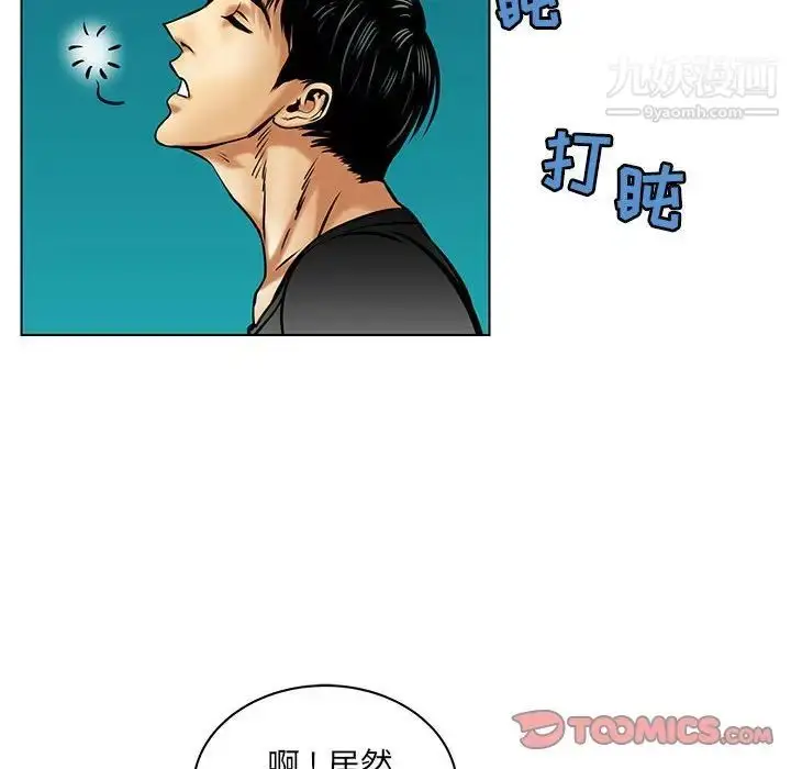 漫画《腹黑年下男》第17话第10张图