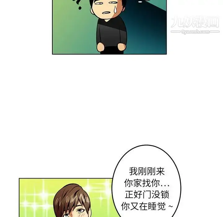 漫画《腹黑年下男》第17话第17张图