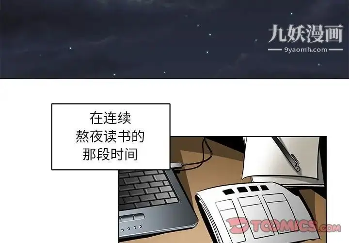 漫画《腹黑年下男》第17话第2张图