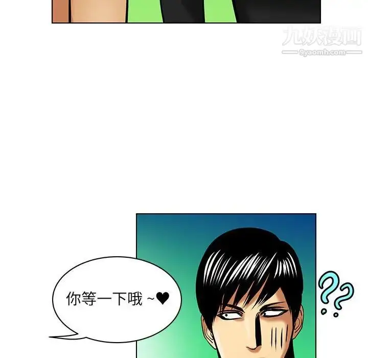 漫画《腹黑年下男》第17话第20张图