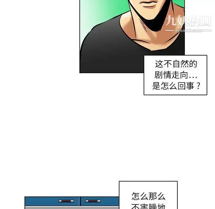 漫画《腹黑年下男》第17话第21张图