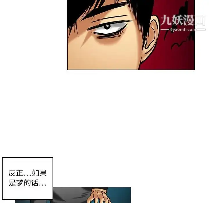 漫画《腹黑年下男》第17话第24张图