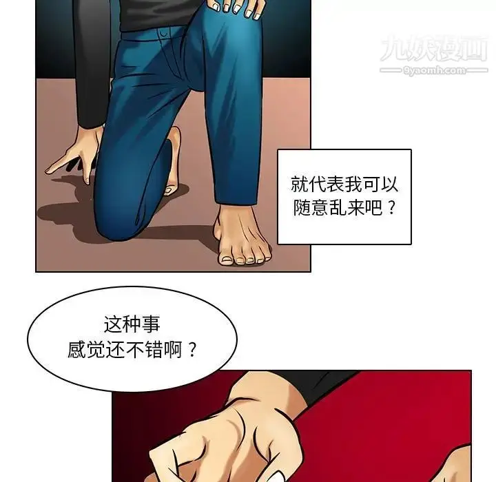 漫画《腹黑年下男》第17话第25张图