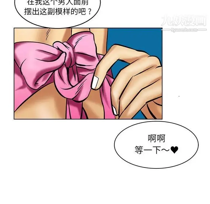 漫画《腹黑年下男》第17话第28张图
