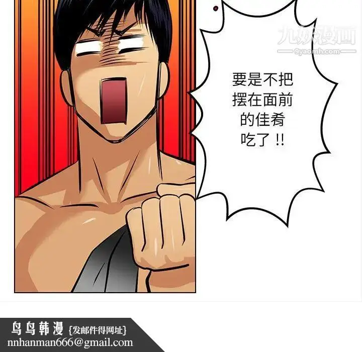 漫画《腹黑年下男》第17话第37张图