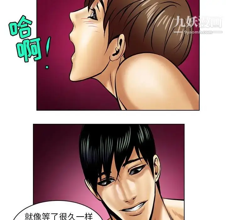 漫画《腹黑年下男》第17话第41张图