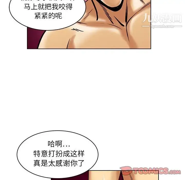 漫画《腹黑年下男》第17话第42张图