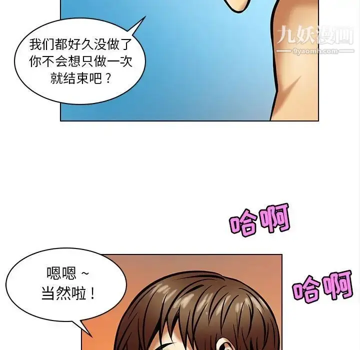 漫画《腹黑年下男》第17话第49张图