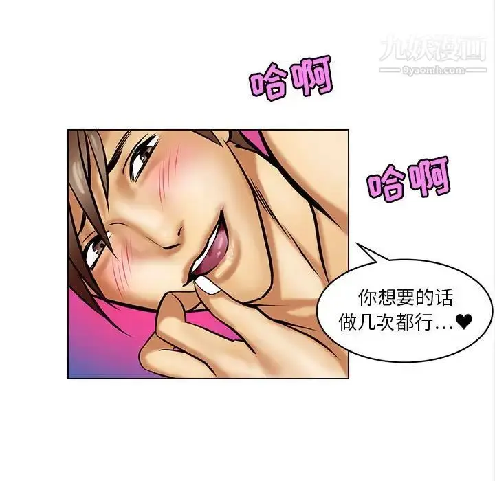 漫画《腹黑年下男》第17话第51张图