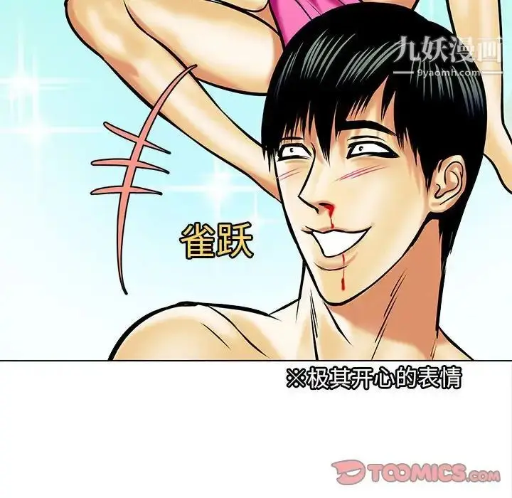 漫画《腹黑年下男》第17话第54张图