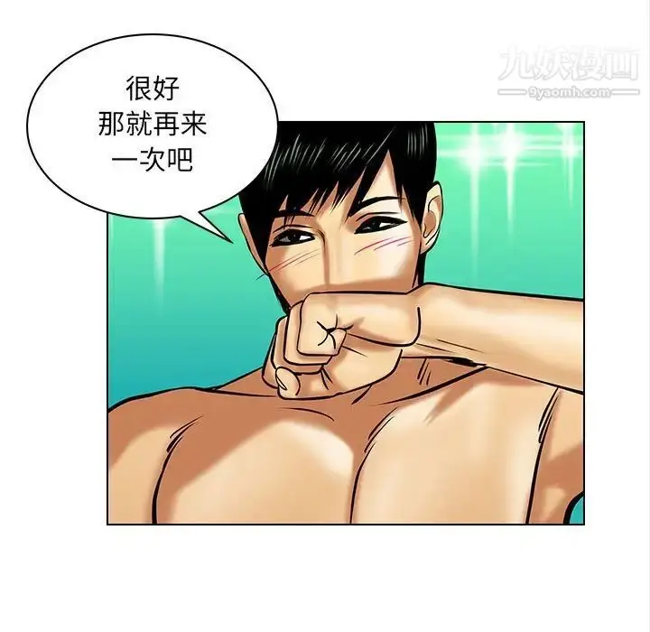 漫画《腹黑年下男》第17话第55张图
