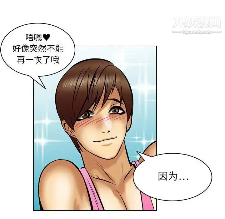 漫画《腹黑年下男》第17话第56张图