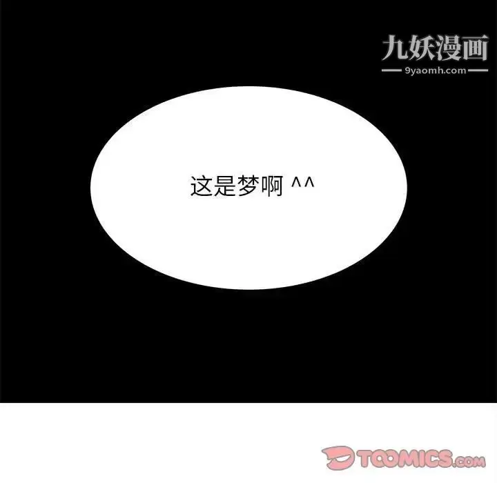 漫画《腹黑年下男》第17话第58张图