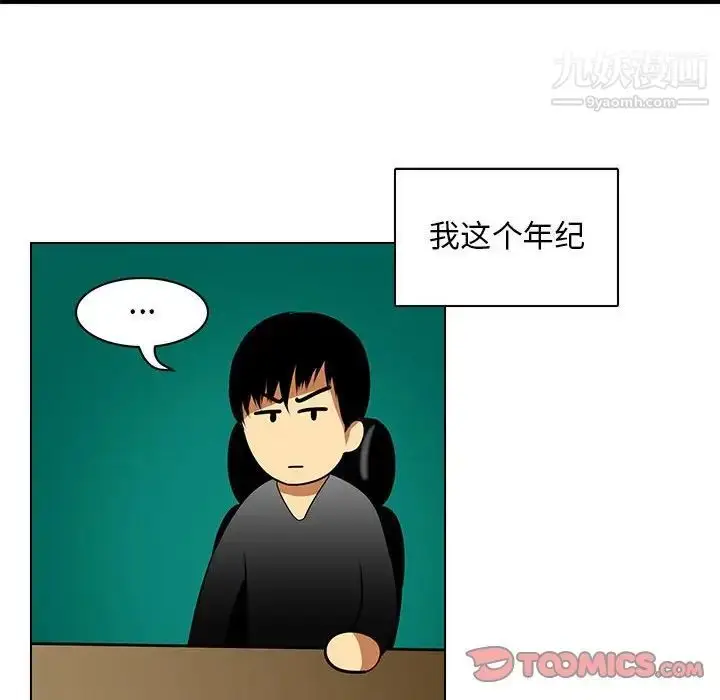 漫画《腹黑年下男》第17话第62张图