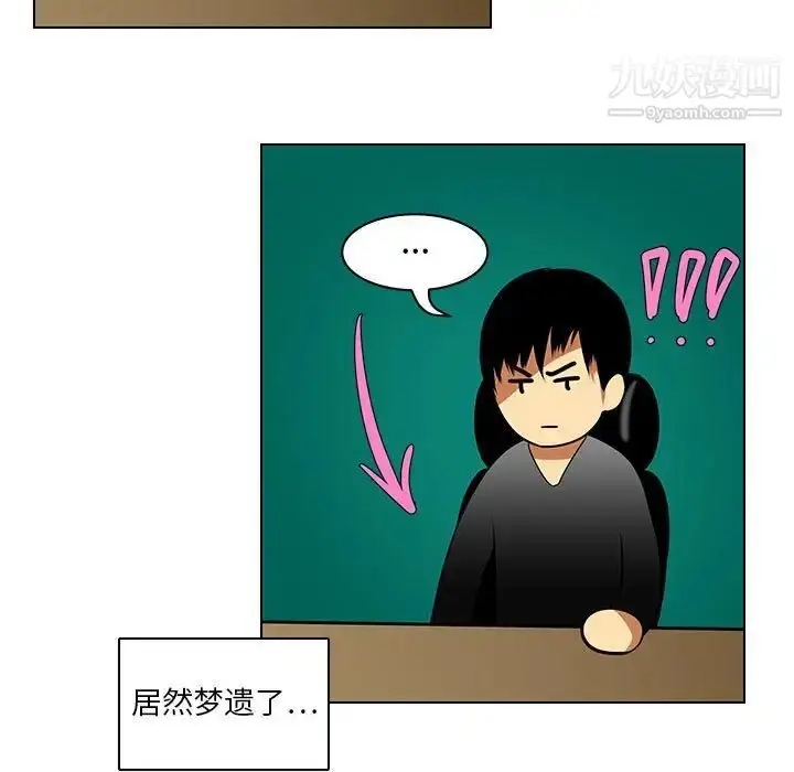 漫画《腹黑年下男》第17话第63张图