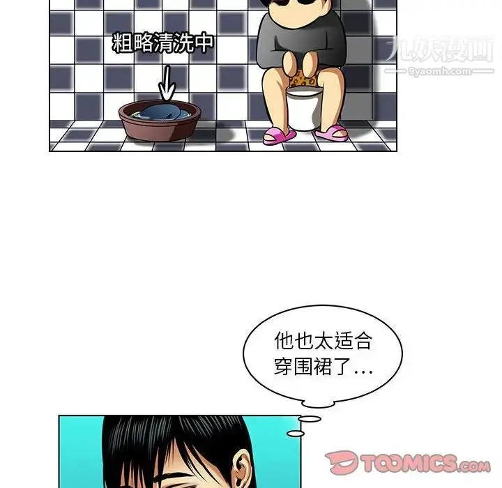 漫画《腹黑年下男》第17话第66张图