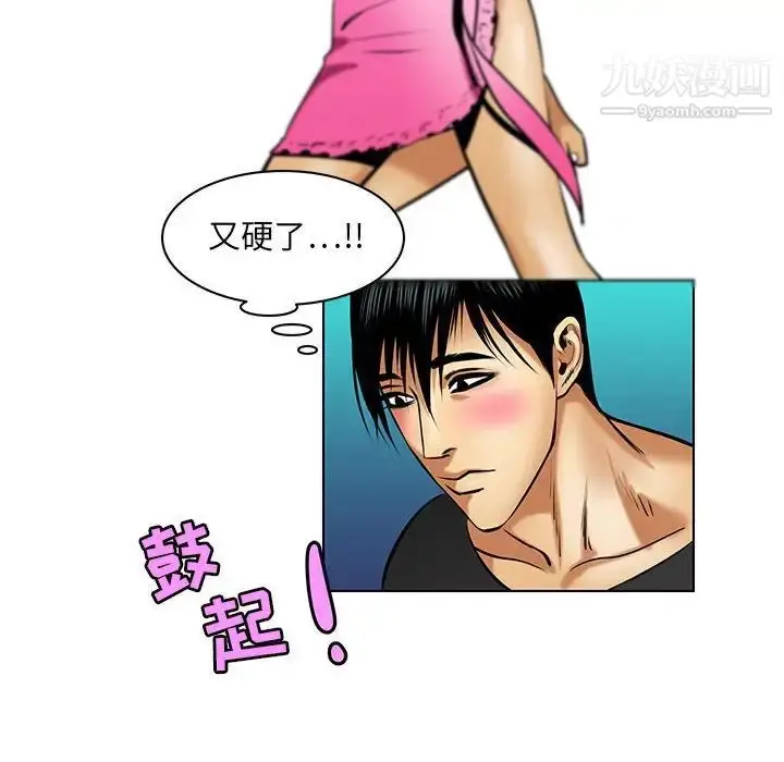 漫画《腹黑年下男》第17话第68张图