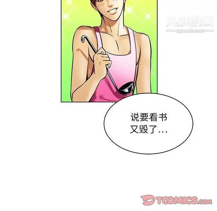 漫画《腹黑年下男》第17话第70张图
