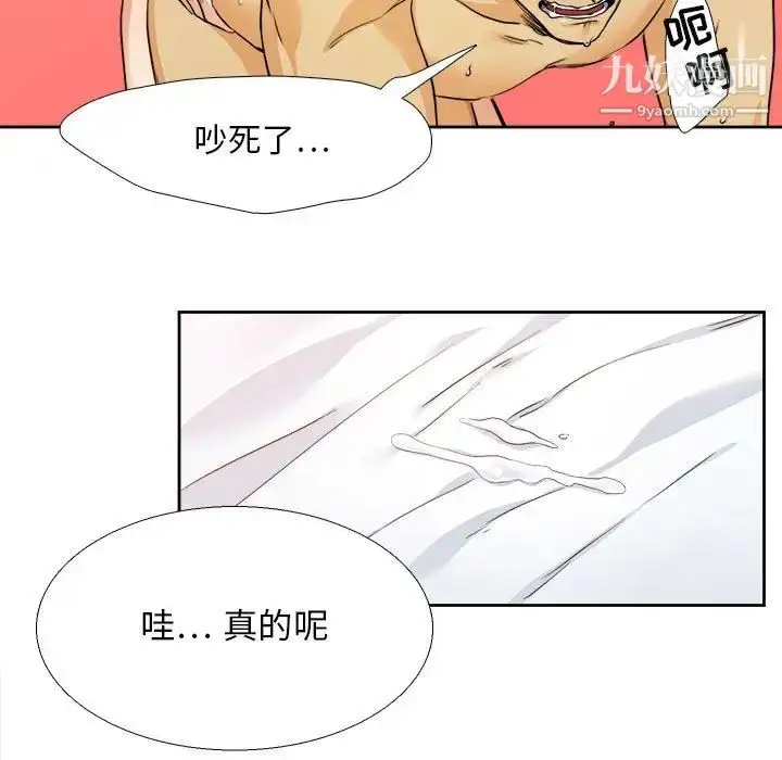 漫画《腹黑年下男》第27话第13张图