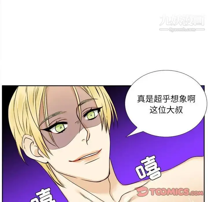 漫画《腹黑年下男》第27话第14张图
