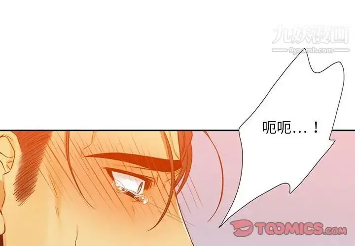 漫画《腹黑年下男》第27话第2张图