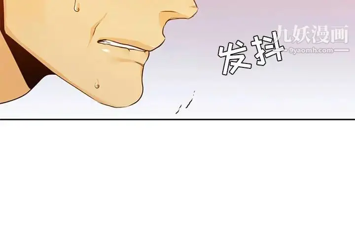 漫画《腹黑年下男》第27话第3张图